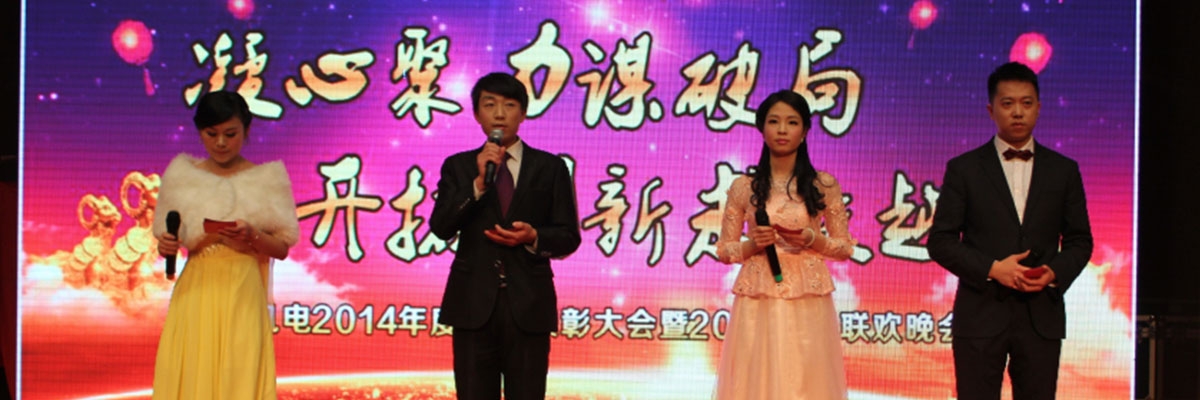 2015年2月5日，盾安中央空調(diào)2014年度公司級總結(jié)表彰大會(huì)暨以“凝心聚力謀破局